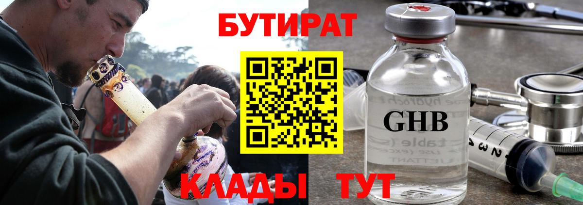 Бутират буратино Пыть-Ях