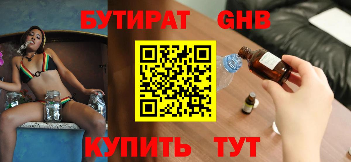 Бутират  Бутират BDO  Вход с VPN  Пыть-Ях 