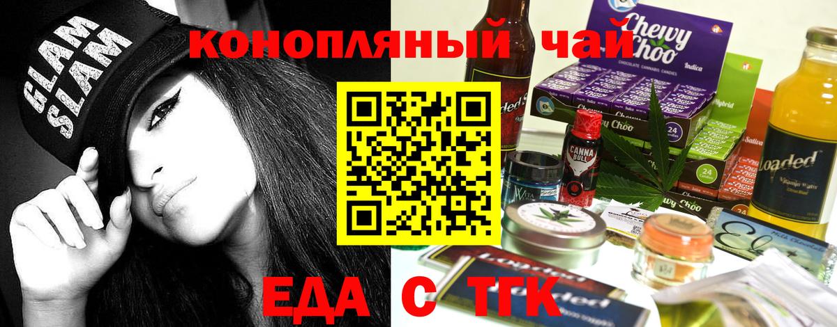 Еда ТГК конопля  Вход с VPN  Пыть-Ях 