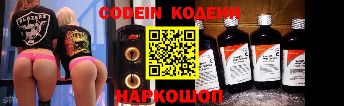 Кодеиновый сироп Lean Purple Drank  Кодеиновый сироп Lean Purple Drank  Вход с VPN  Пыть-Ях 